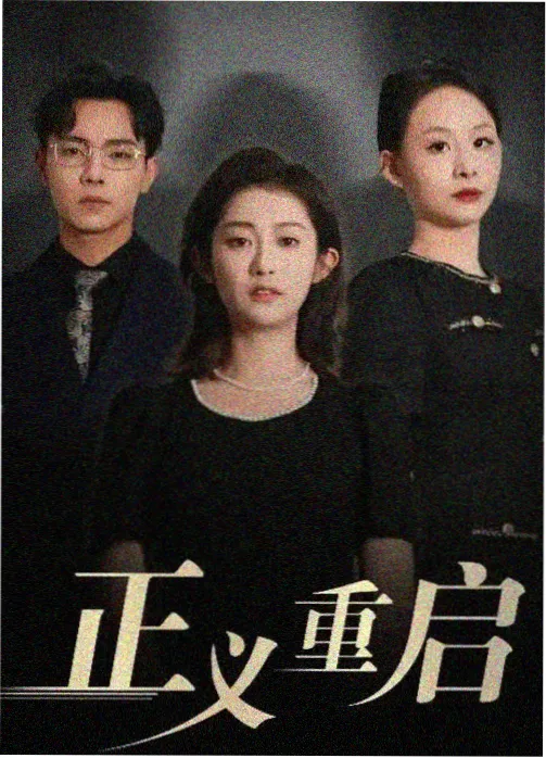 肮脏的交易电影 结尾长镜头 雨中
